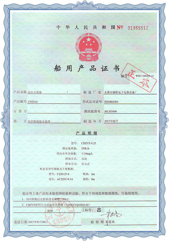 CDZYF系列船用油污水分离器1.jpg